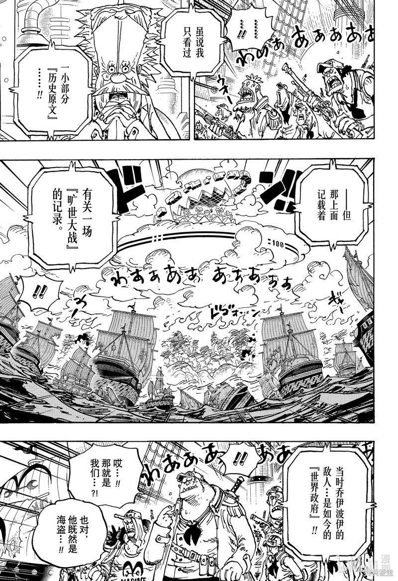 《海贼王》第1115话第3页