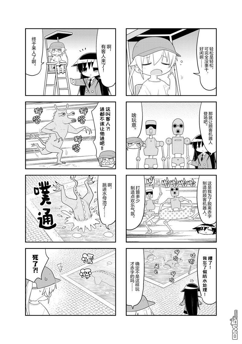 《啾咪宝贝》第185话第4页