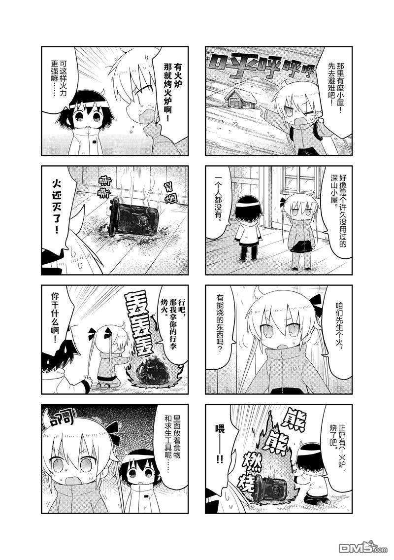 《啾咪宝贝》第189话第4页