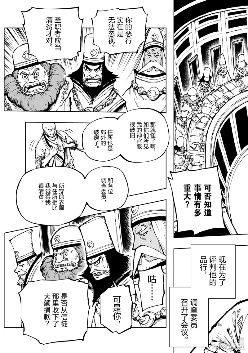 《现实主义勇者的王国再建记》第61话第3页