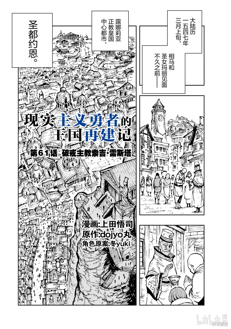 《现实主义勇者的王国再建记》第61话第1页