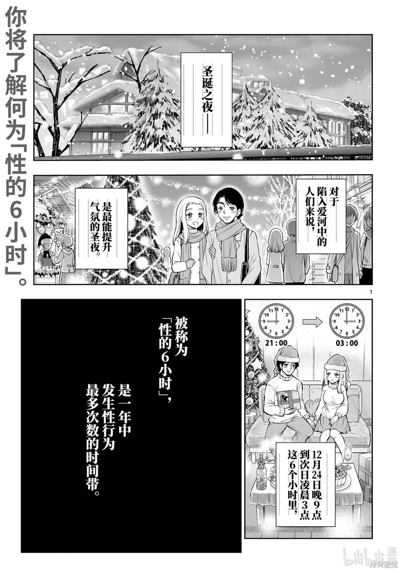 《理科生坠入情网，故尝试证明。》第88话第1页