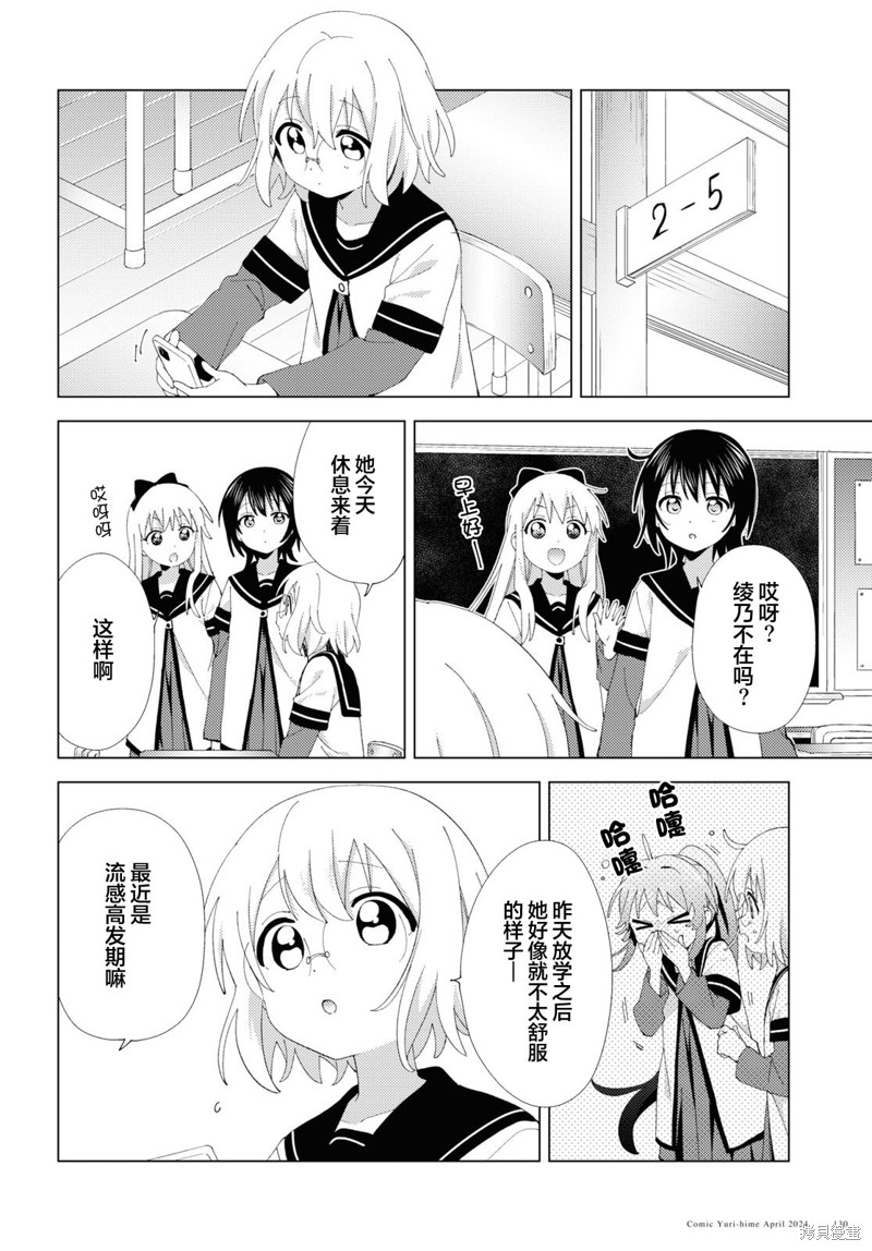 《摇曳百合》第207话第2页