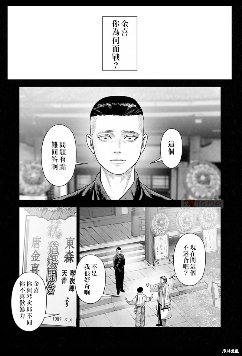 《终之退魔师》第198话第6页