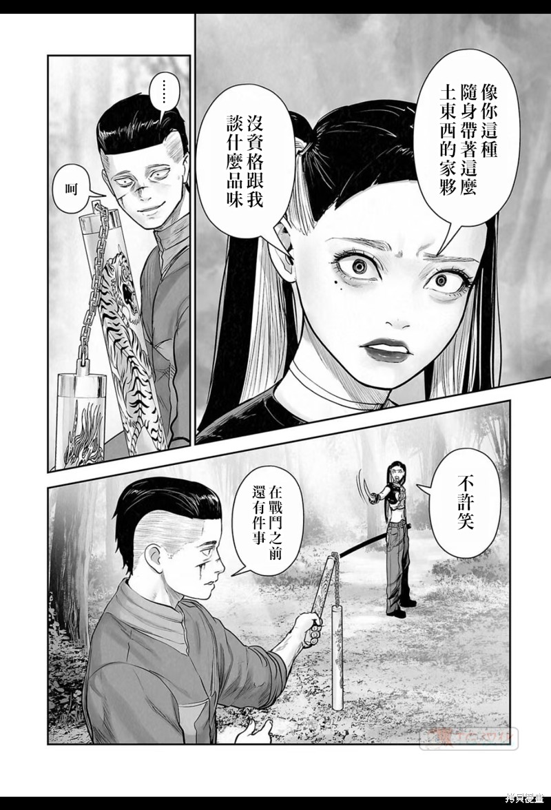 《终之退魔师》第198话第3页