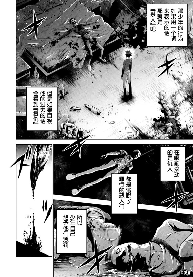 《完成复仇者的人生二周目异世界谭》第01话第4页