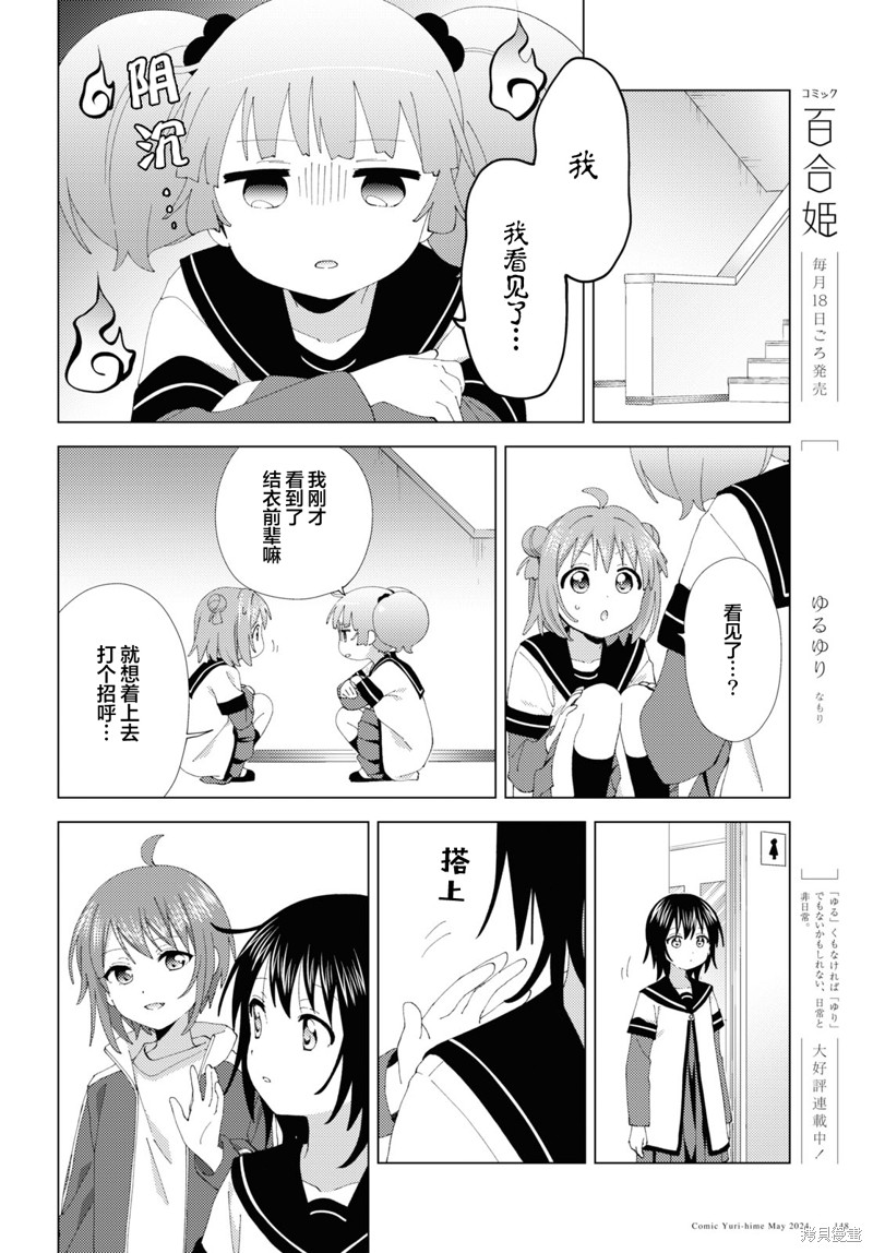 《摇曳百合》第208话第2页