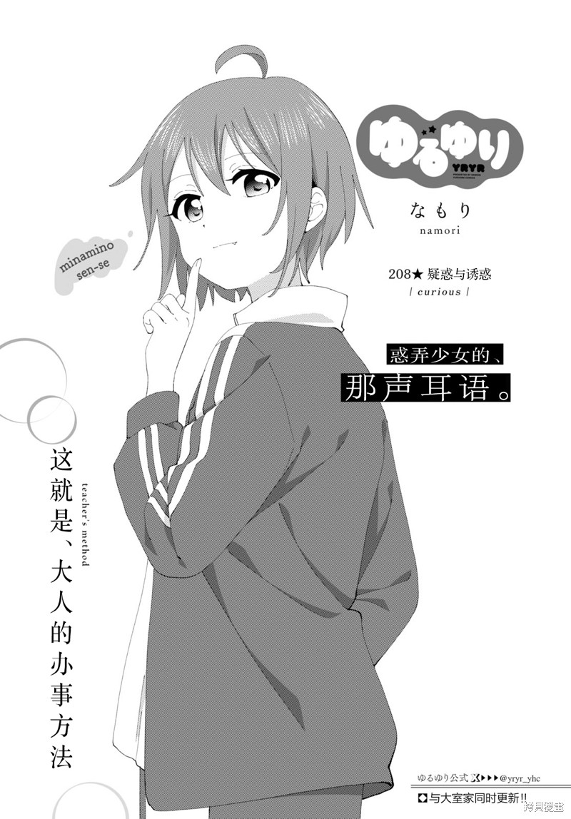 《摇曳百合》第208话第1页