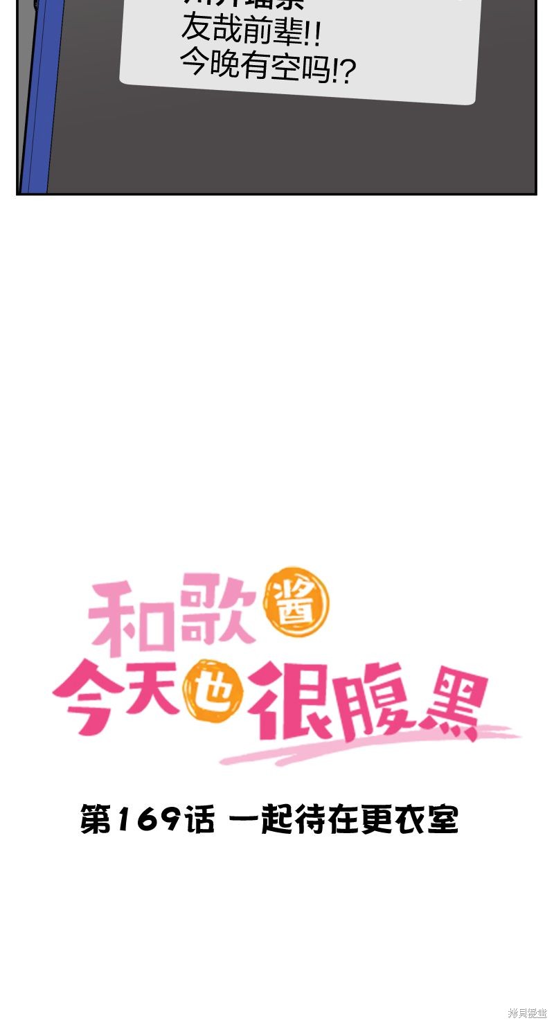 《和歌酱今天也很腹黑》第169话第2页