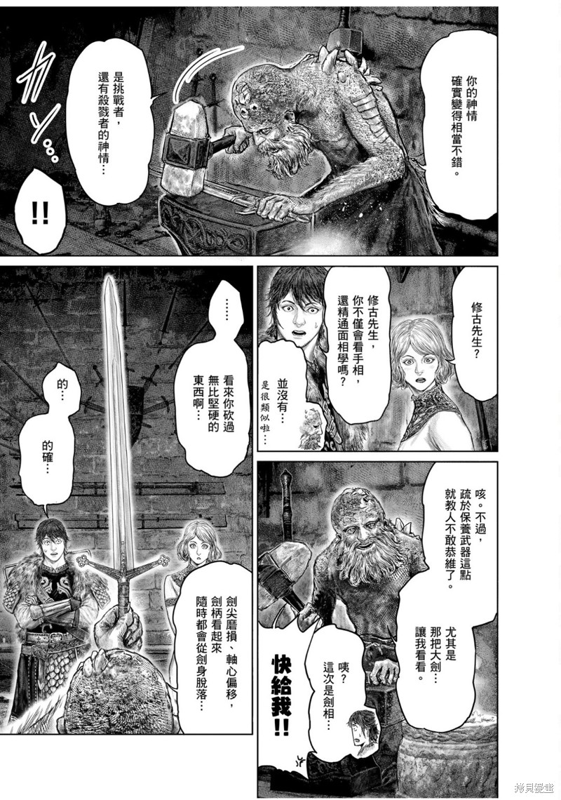 《ELDEN RING 黄金树之路》第44.2话第7页