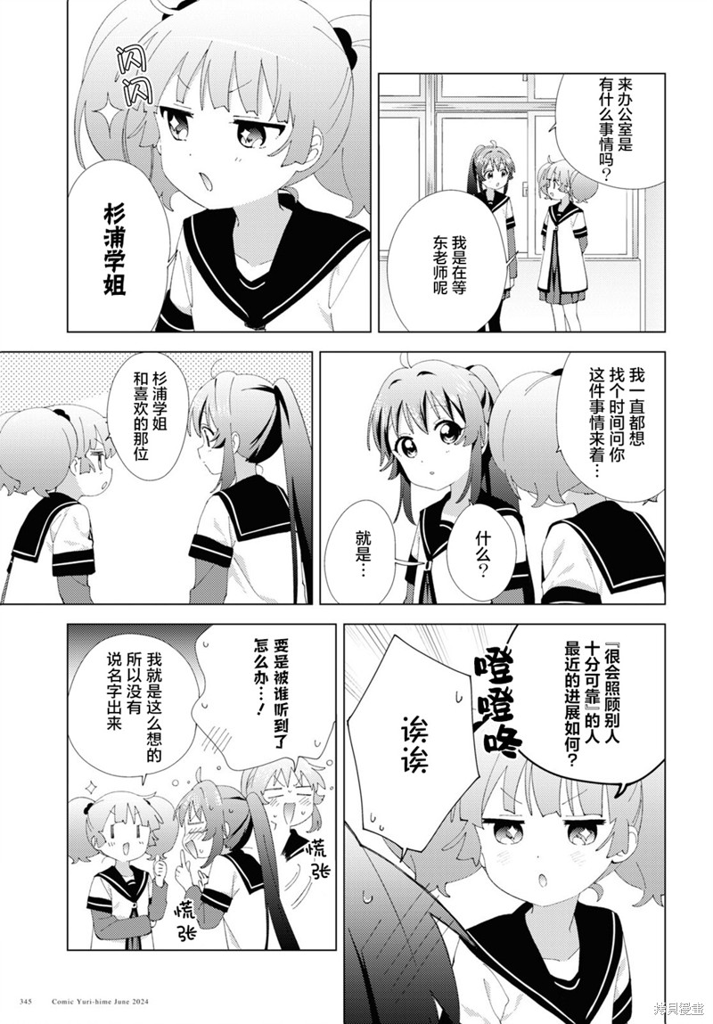 《摇曳百合》第209话第3页