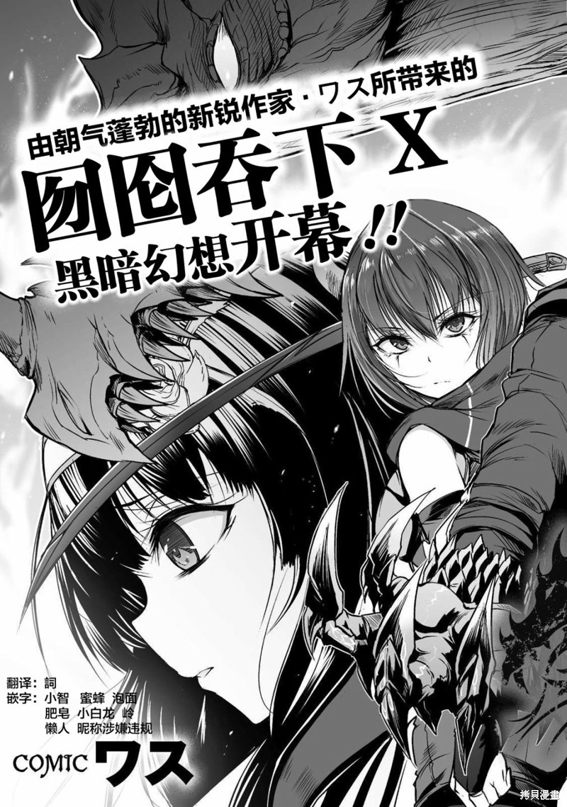 《吞世之龙》第01话第3页