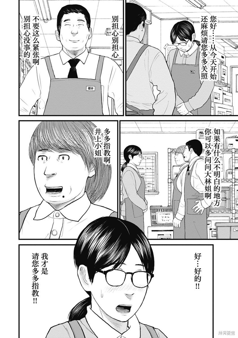 《药品犯罪档案》第59话第4页