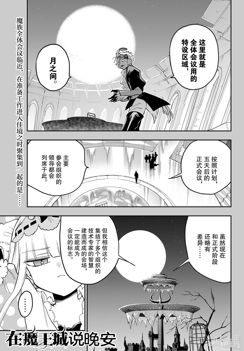 《在魔王城说晚安》第365话第1页