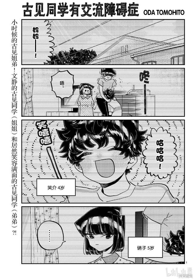 《古见同学有交流障碍症》第460话第1页