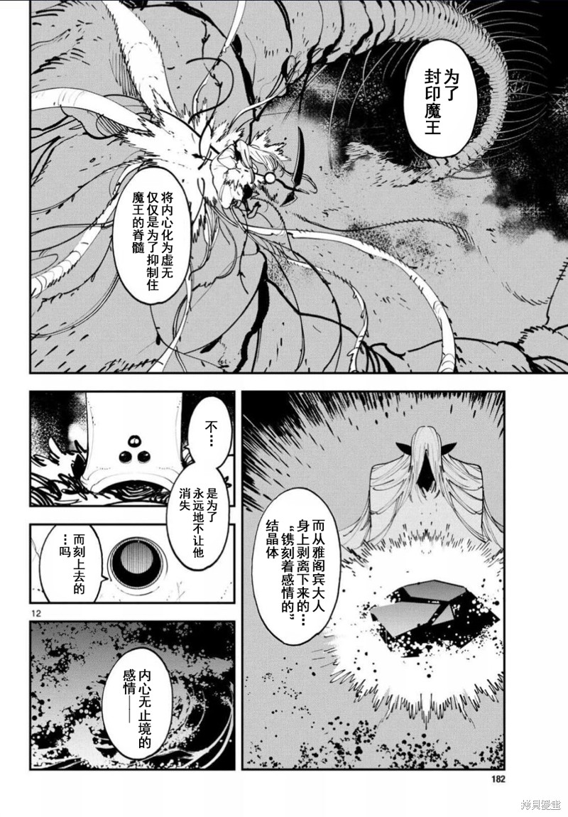 《任侠转生》第56话第12页