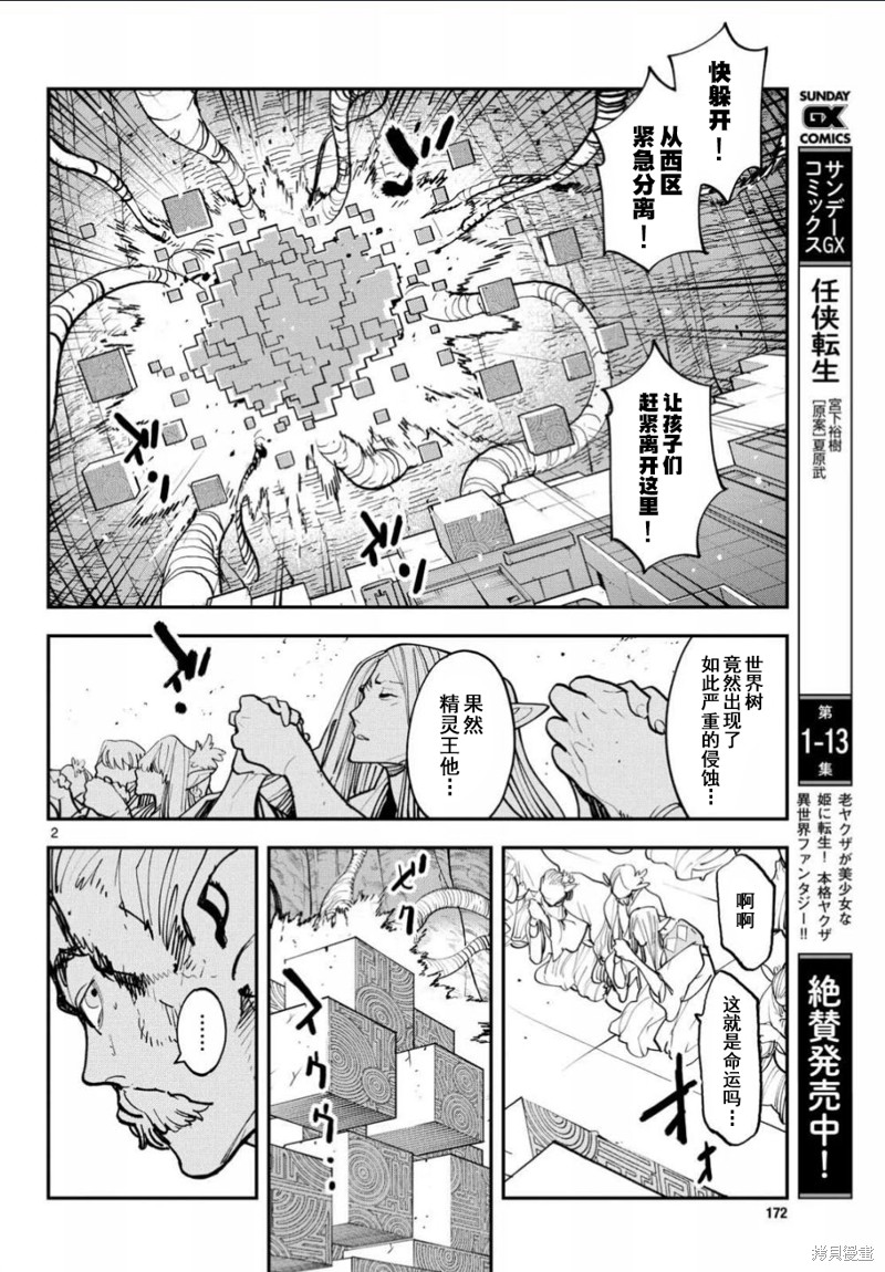 《任侠转生》第56话第2页