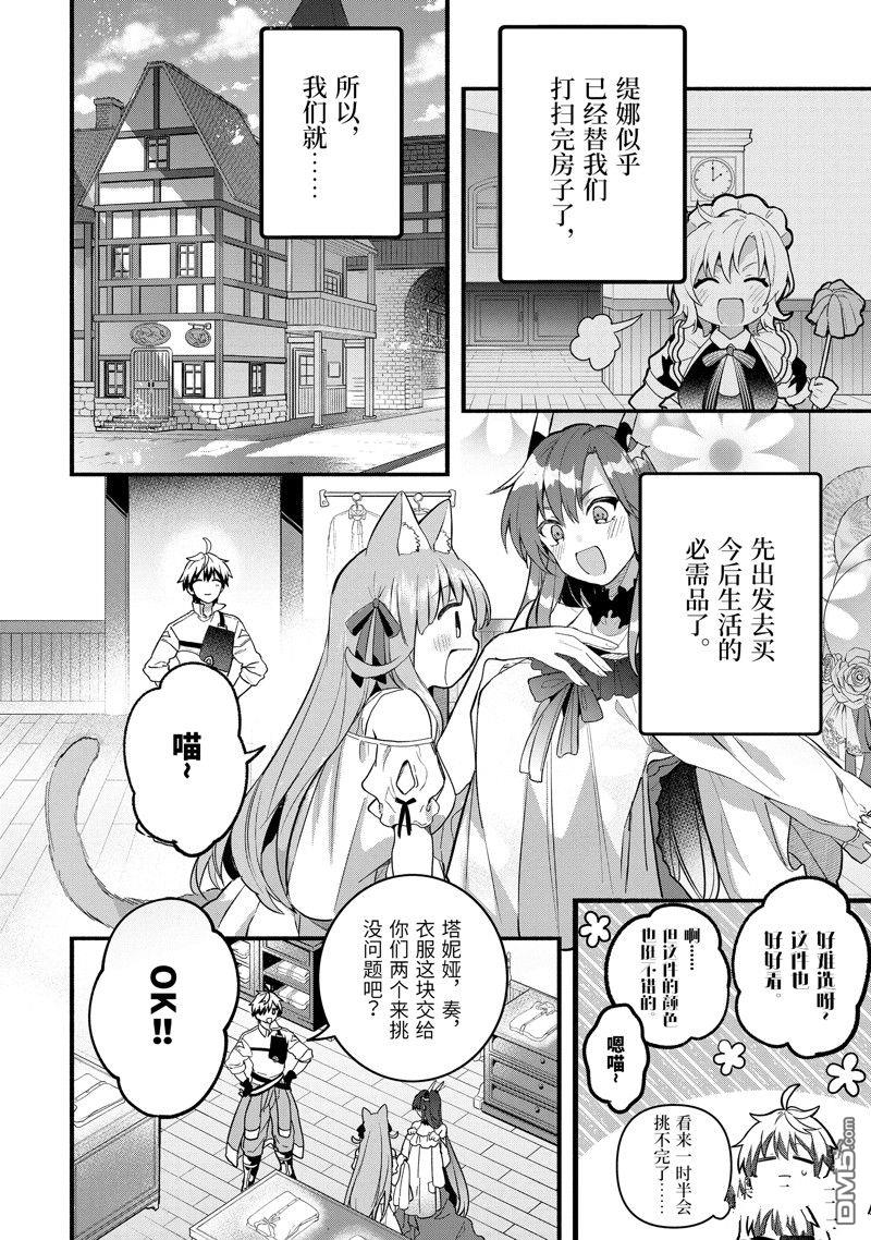 《被勇者队伍开除的驭兽使、邂逅了最强种的猫耳少女》第78话第2页