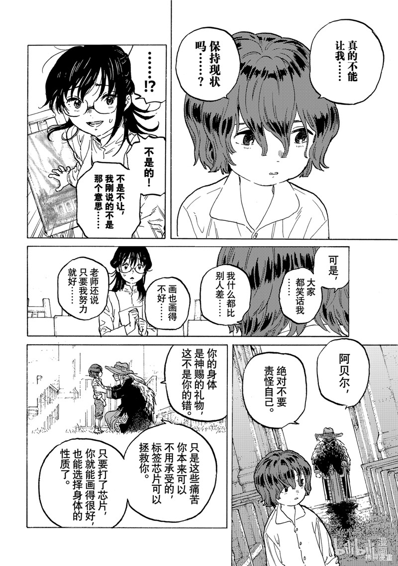 《致不灭的你》第187.5话第4页