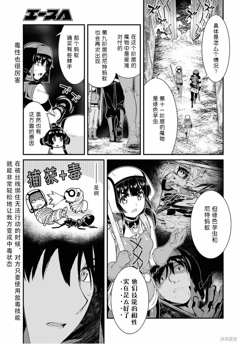 《在异世界迷宫开后宫》第85话第5页