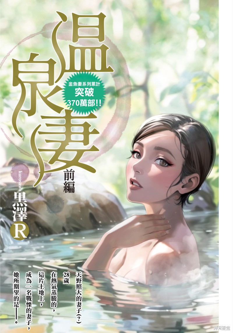 《金鱼妻》第51话温泉妻1第2页