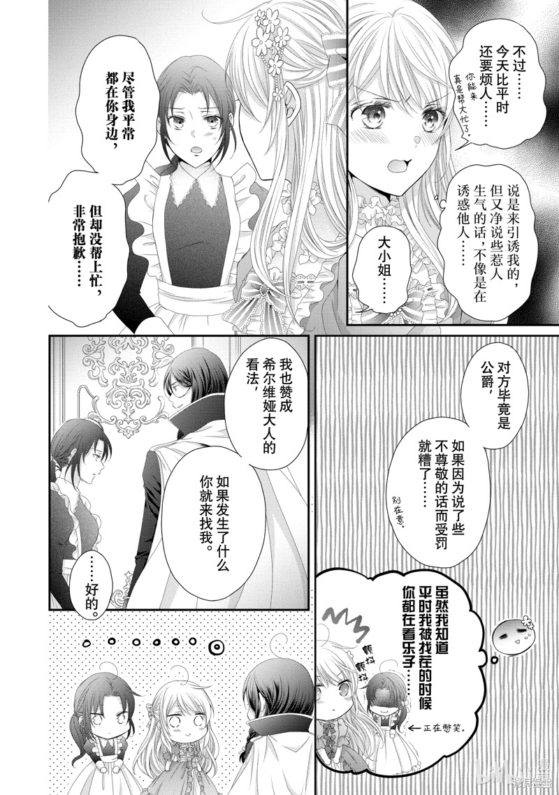 《受到王子大人的溺爱我好困扰~转生女主角，乙女游戏奋斗记~》第31话第6页