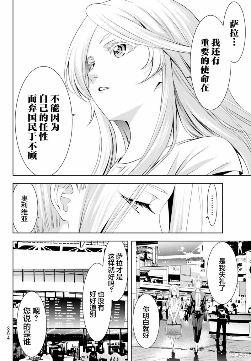 《女神的露天咖啡厅》第146话第10页