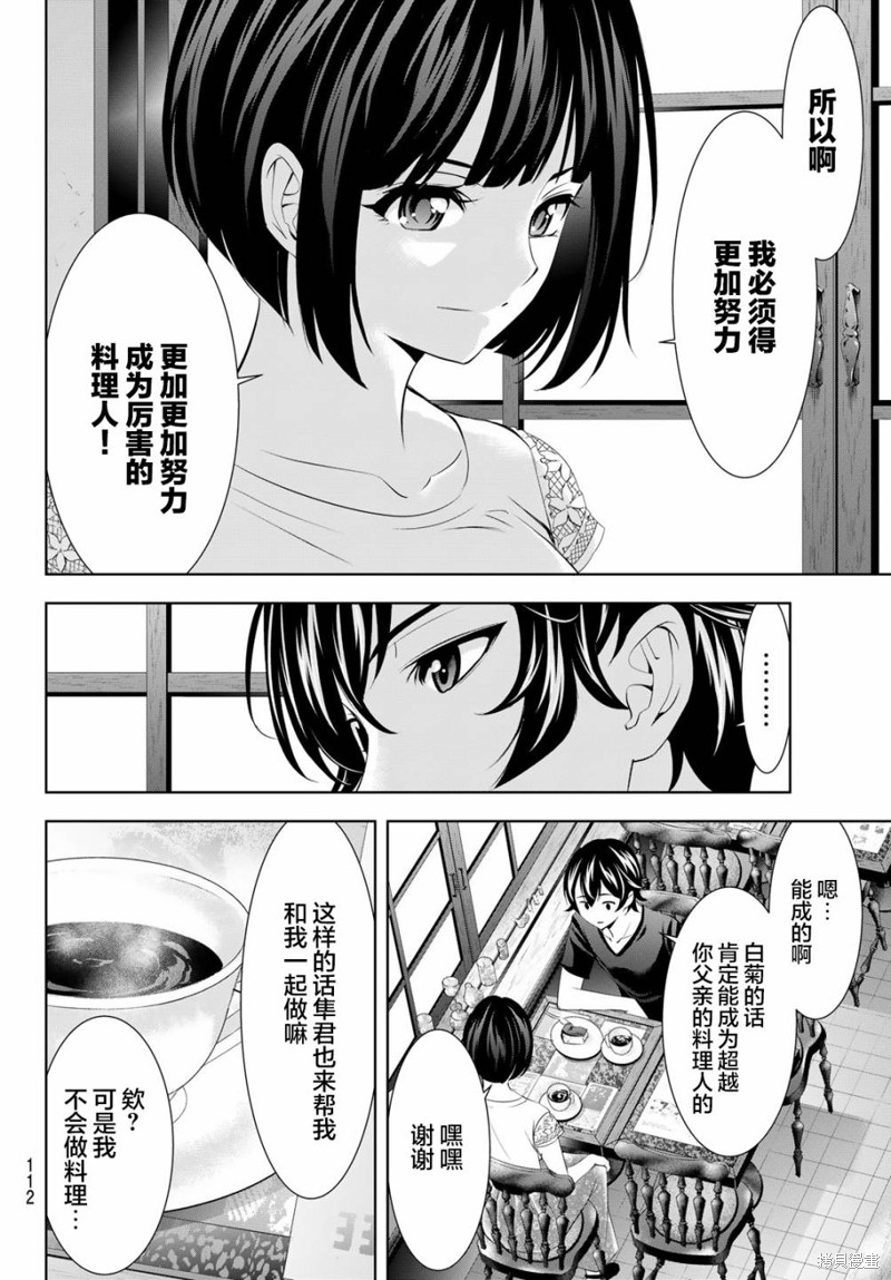 《女神的露天咖啡厅》第147话第12页