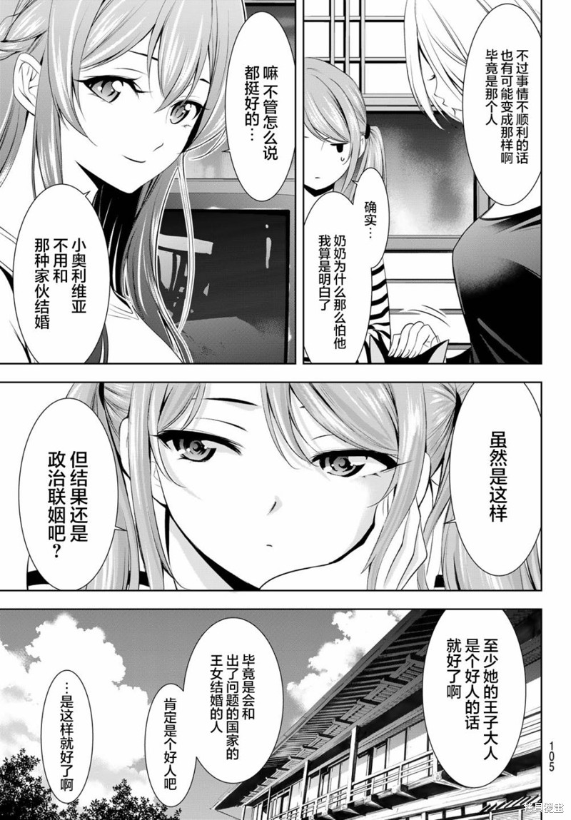 《女神的露天咖啡厅》第147话第5页