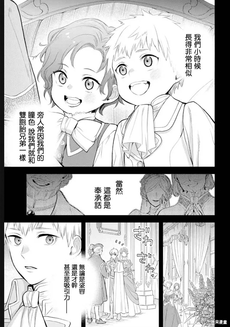 《厄里斯的圣杯》第50话第4页