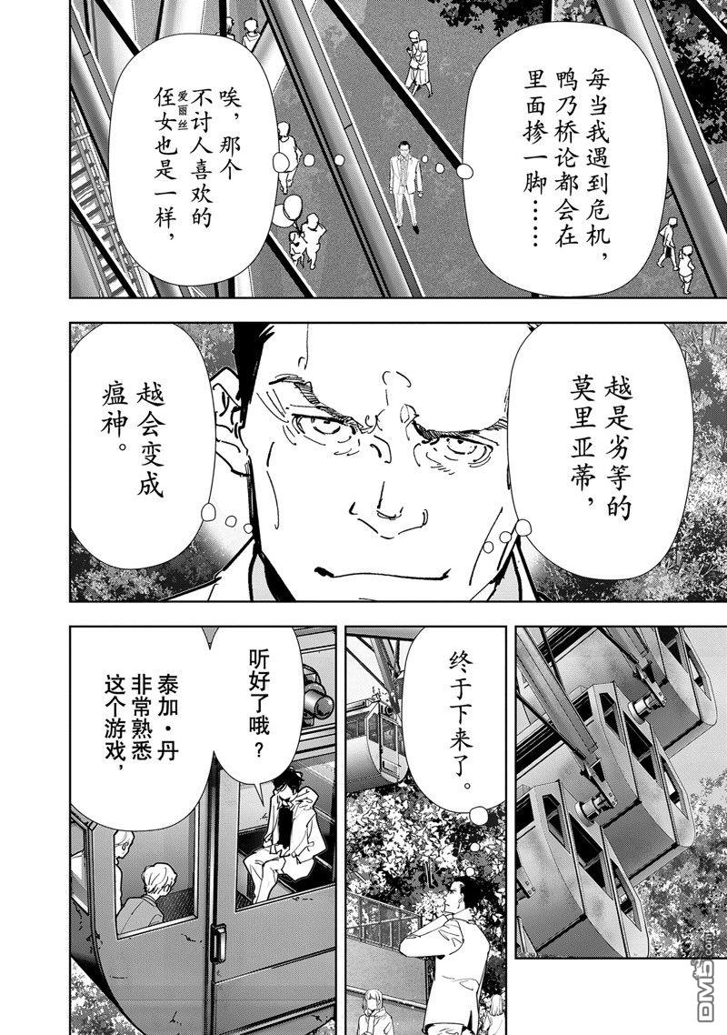 《鸭乃桥论的禁忌推理》第131话第4页