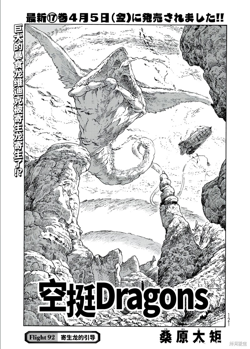 《空挺Dragons》第92话第1页