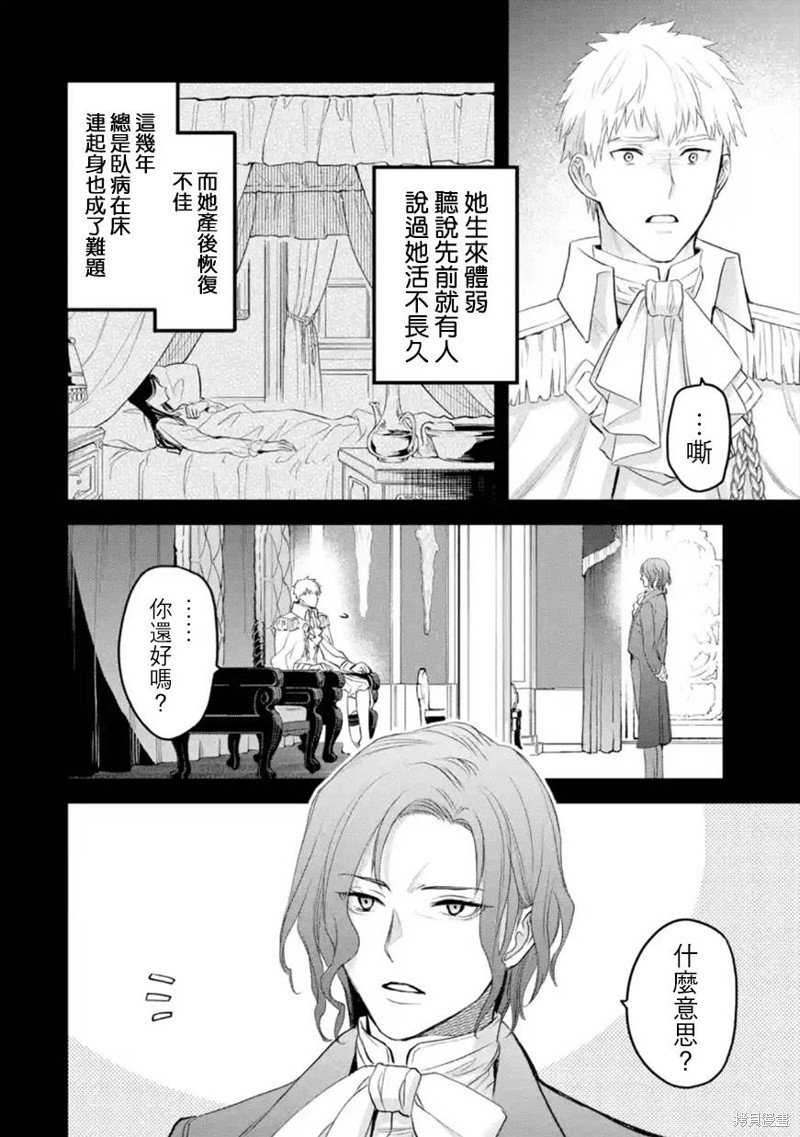 《厄里斯的圣杯》第51话第3页