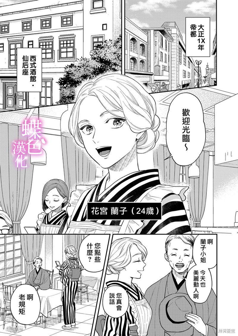 《劝嫁～大正贵公子的强势求婚～》第01话第3页