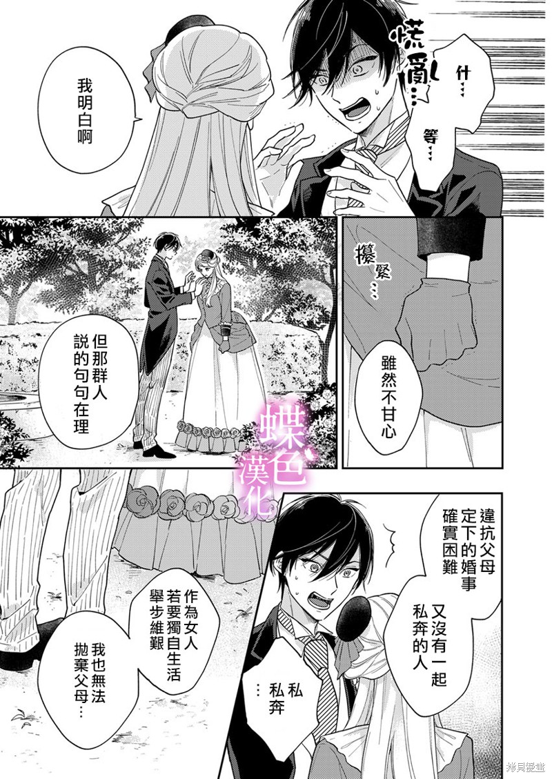 《劝嫁～大正贵公子的强势求婚～》第03话第22页