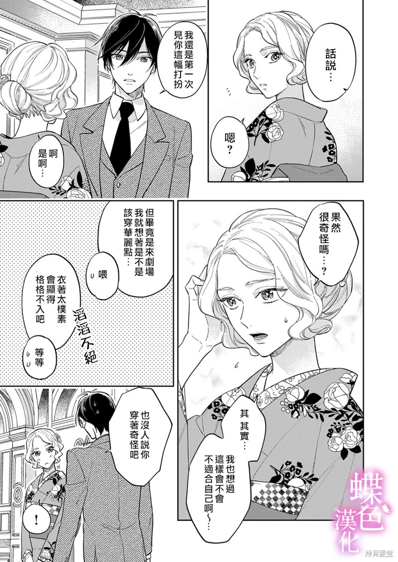 《劝嫁～大正贵公子的强势求婚～》第05话第4页