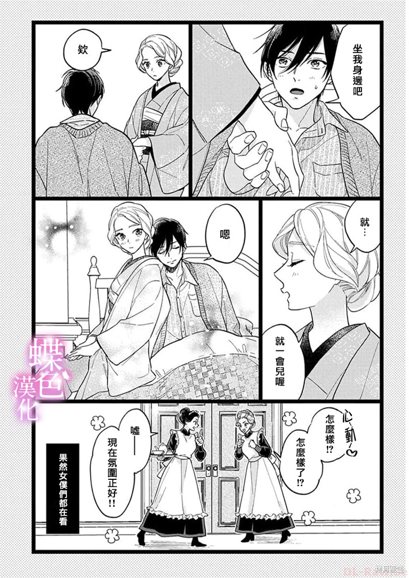 《劝嫁～大正贵公子的强势求婚～》02话加笔第4页