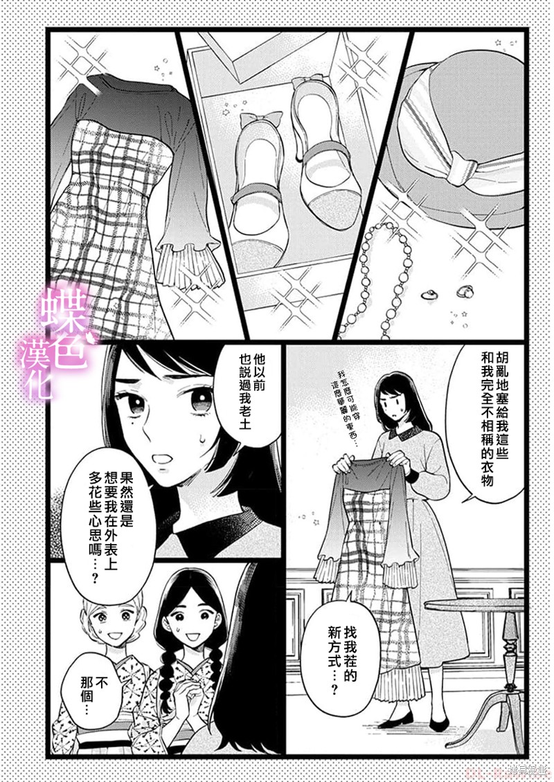 《劝嫁～大正贵公子的强势求婚～》03话加笔第2页