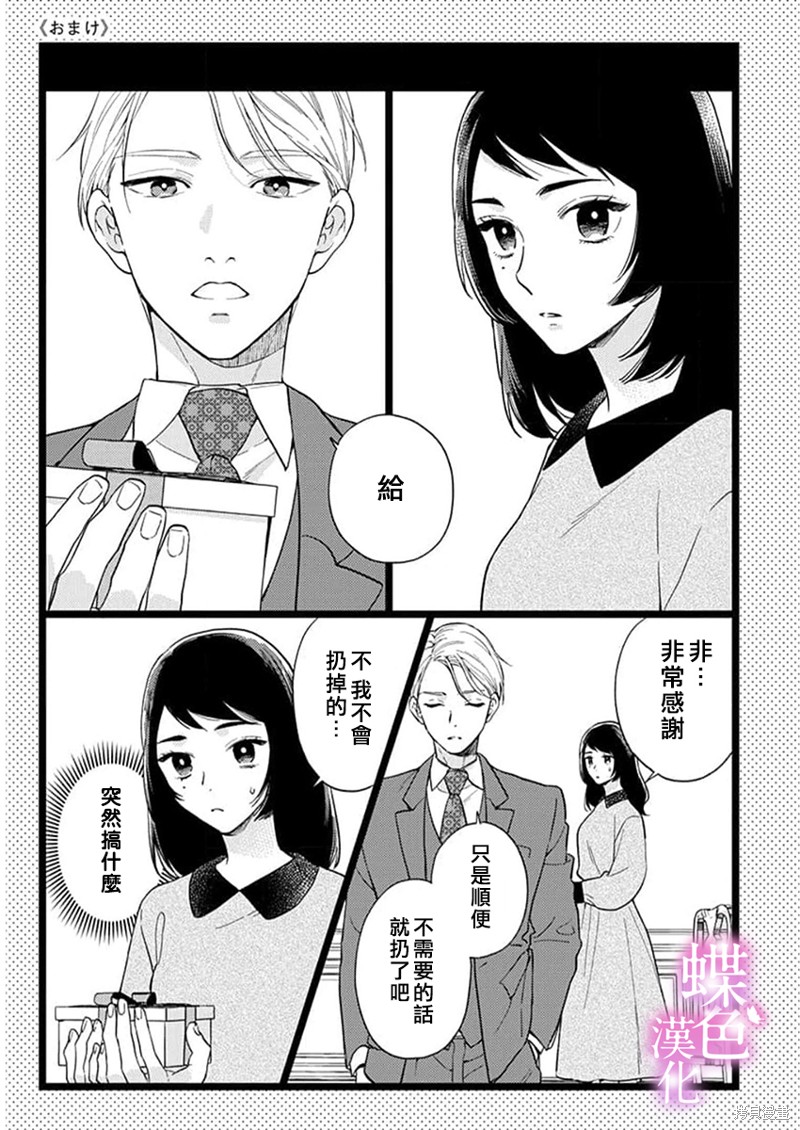 《劝嫁～大正贵公子的强势求婚～》03话加笔第1页