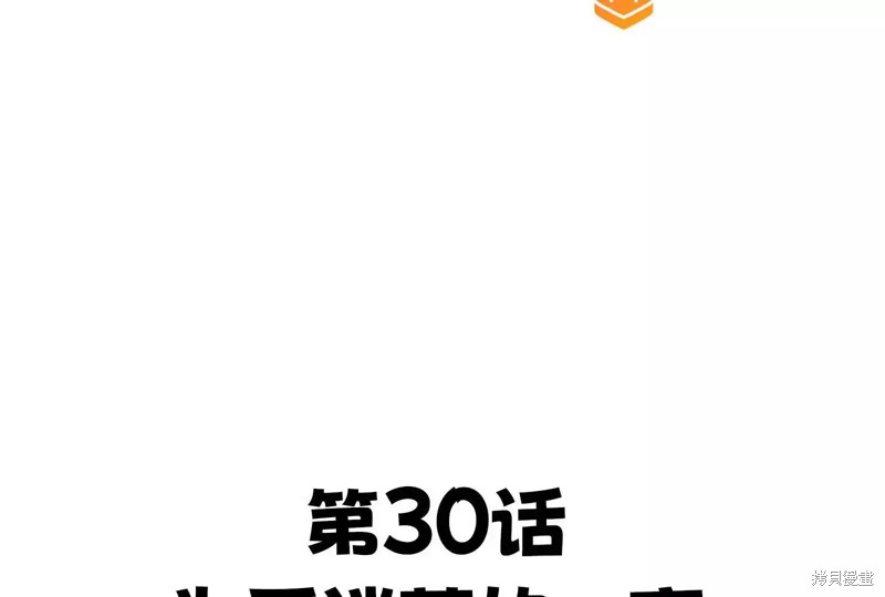 《继承了50亿遗产后被3个花美男求婚了。》第30话第3页