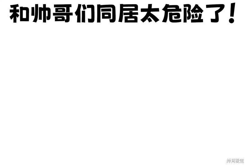 《继承了50亿遗产后被3个花美男求婚了。》第38话第4页