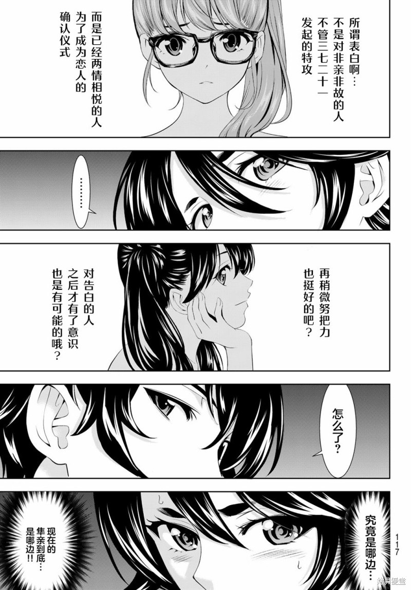 《女神的露天咖啡厅》第149话第13页