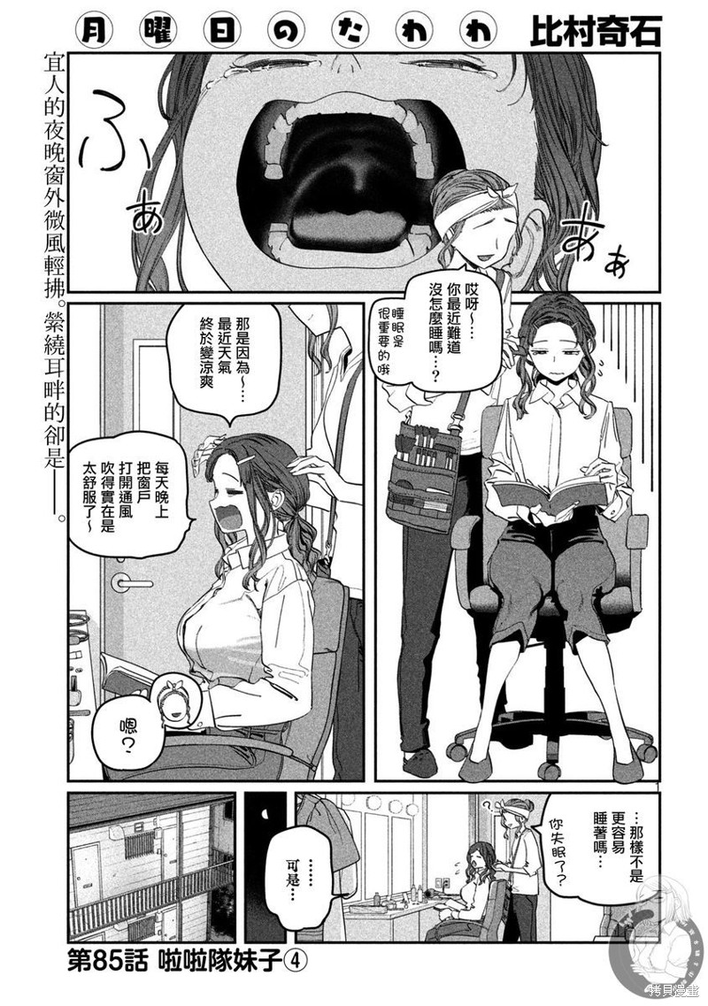 《星期一的丰满新连载》第85话第2页