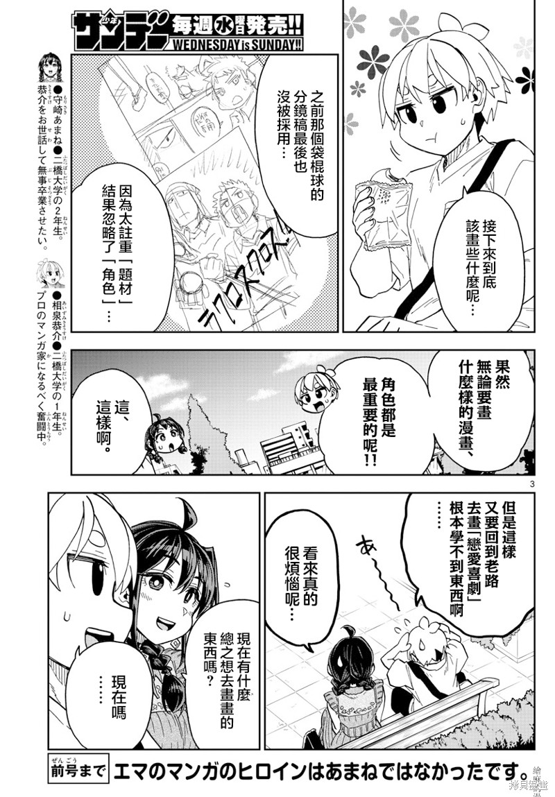 《这本漫画女主角是守崎天音》第25话第3页