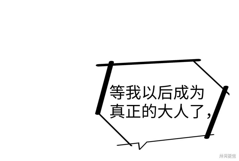 《继承了50亿遗产后被3个花美男求婚了。》第36话第14页