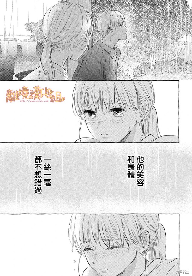 《教面红耳赤的我恋爱吧》第06话第39页