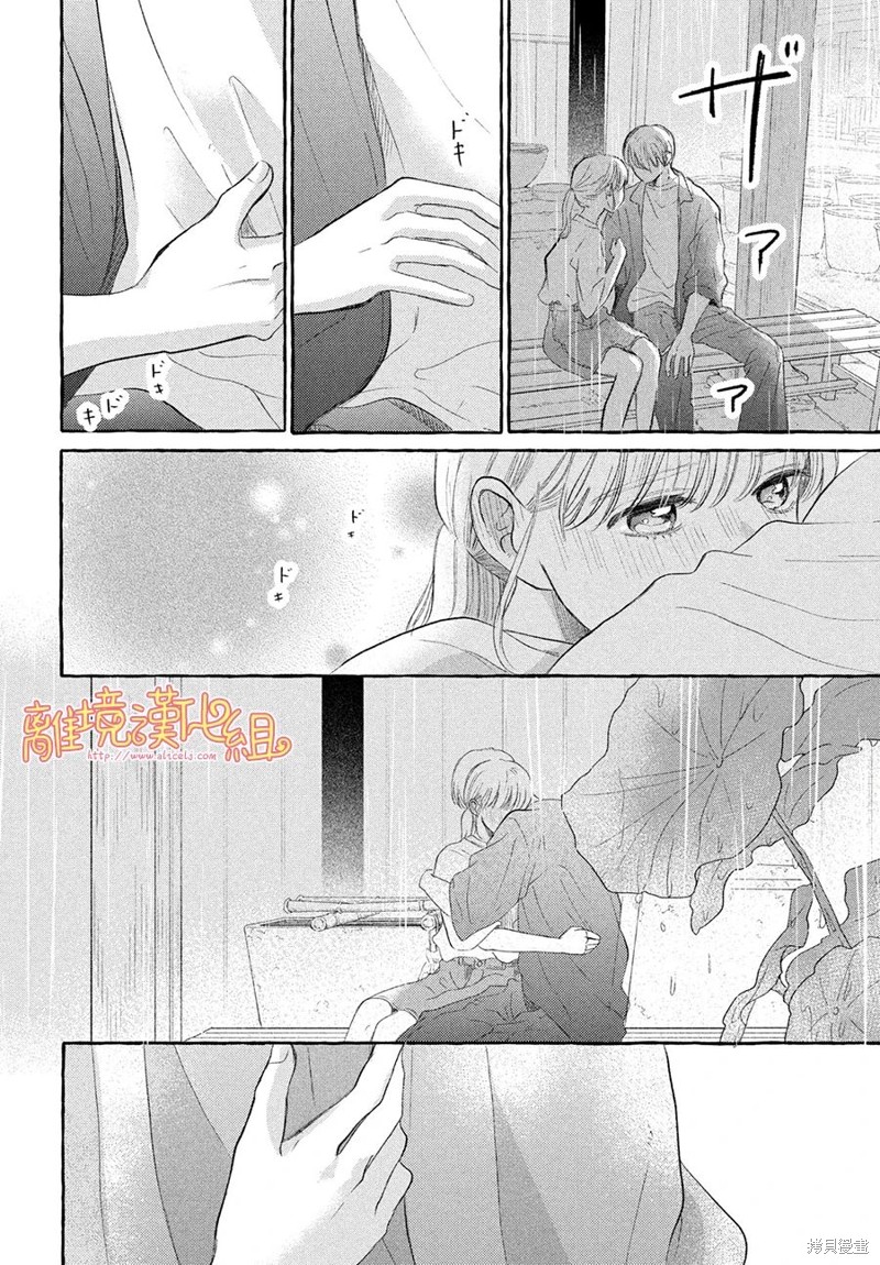 《教面红耳赤的我恋爱吧》第06话第36页