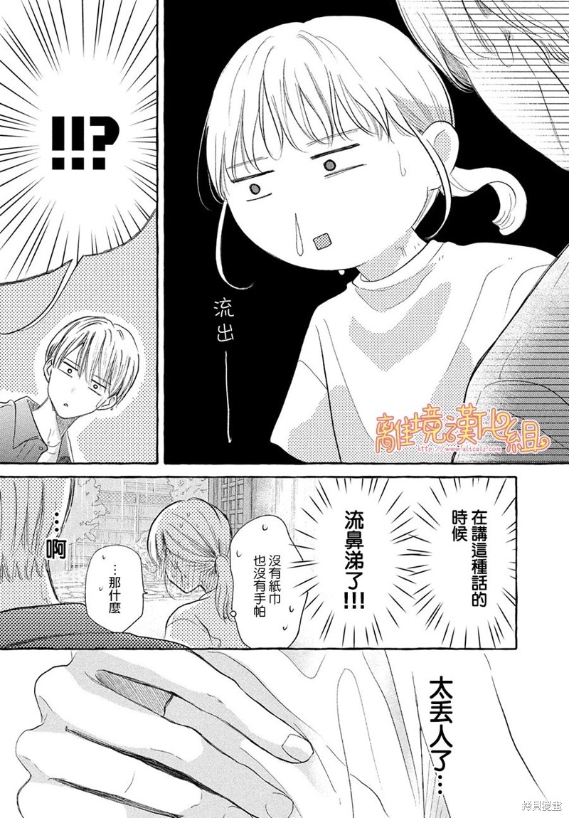 《教面红耳赤的我恋爱吧》第06话第32页