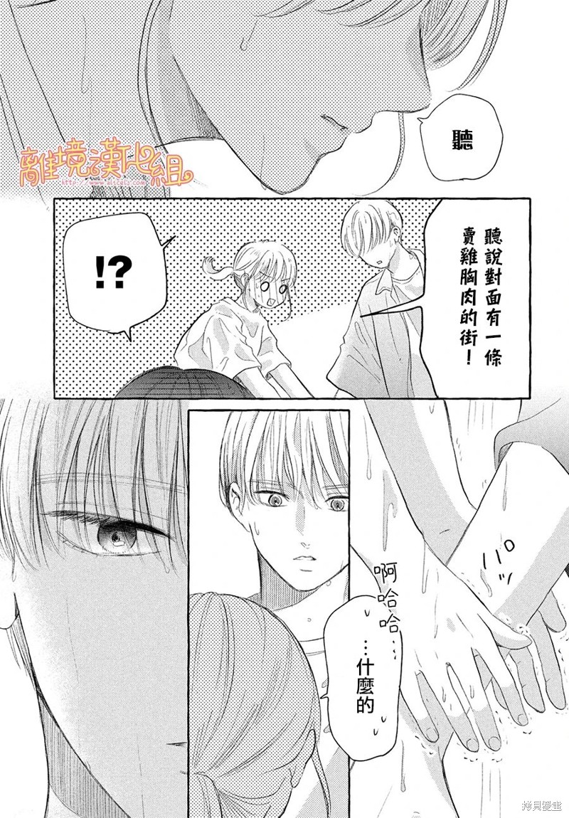 《教面红耳赤的我恋爱吧》第06话第27页