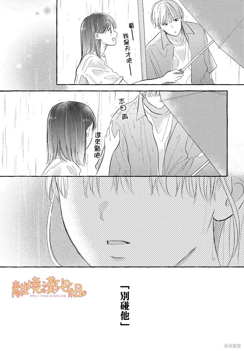 《教面红耳赤的我恋爱吧》第06话第25页